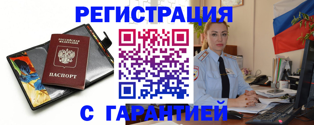 прописка для кредита в Ейске