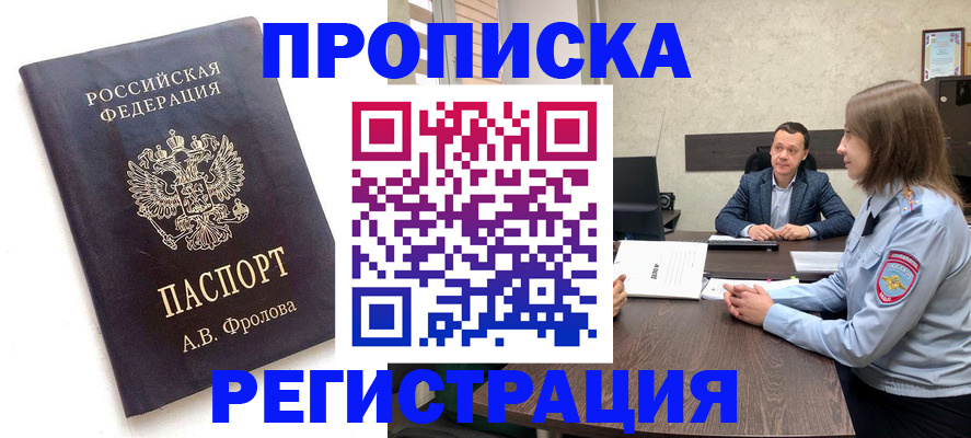 временная регистрация адрес в Ейске