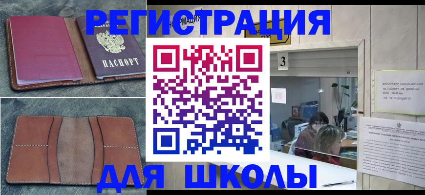 временная регистрация надежно в Ейске
