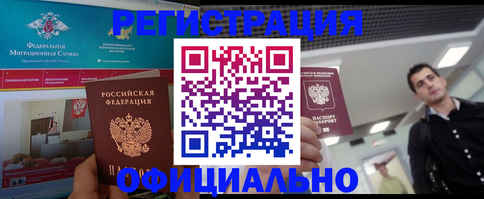 временная регистрация законно в Ейске